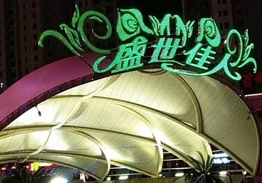 德令哈那个真空ktv陪酒玩的开-英皇国际KTV消费价格点评